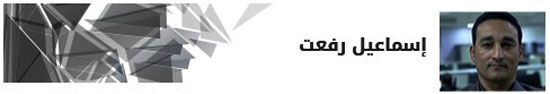 إسماعيل رفعت إسماعيل رفعت