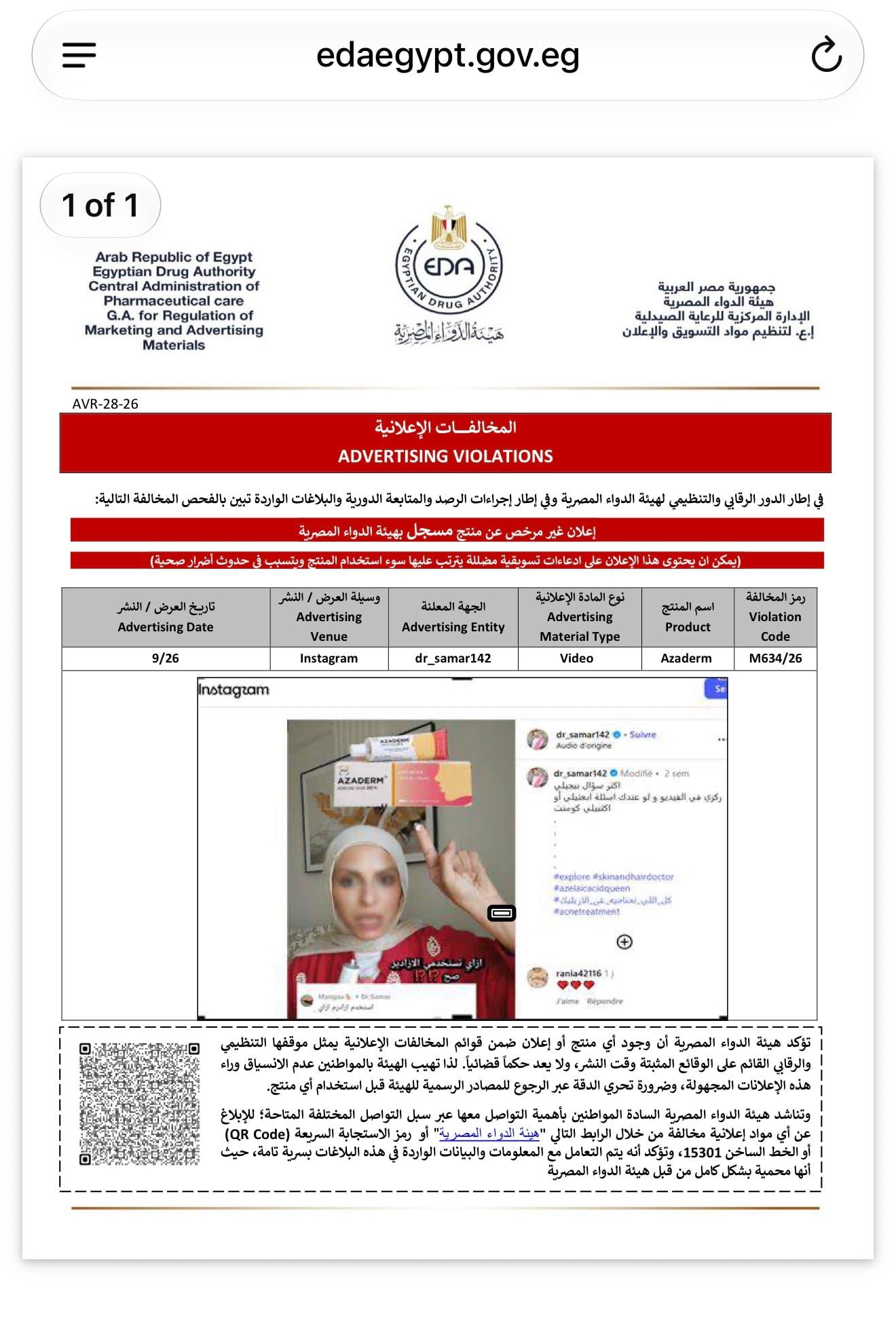هيئة الدواء