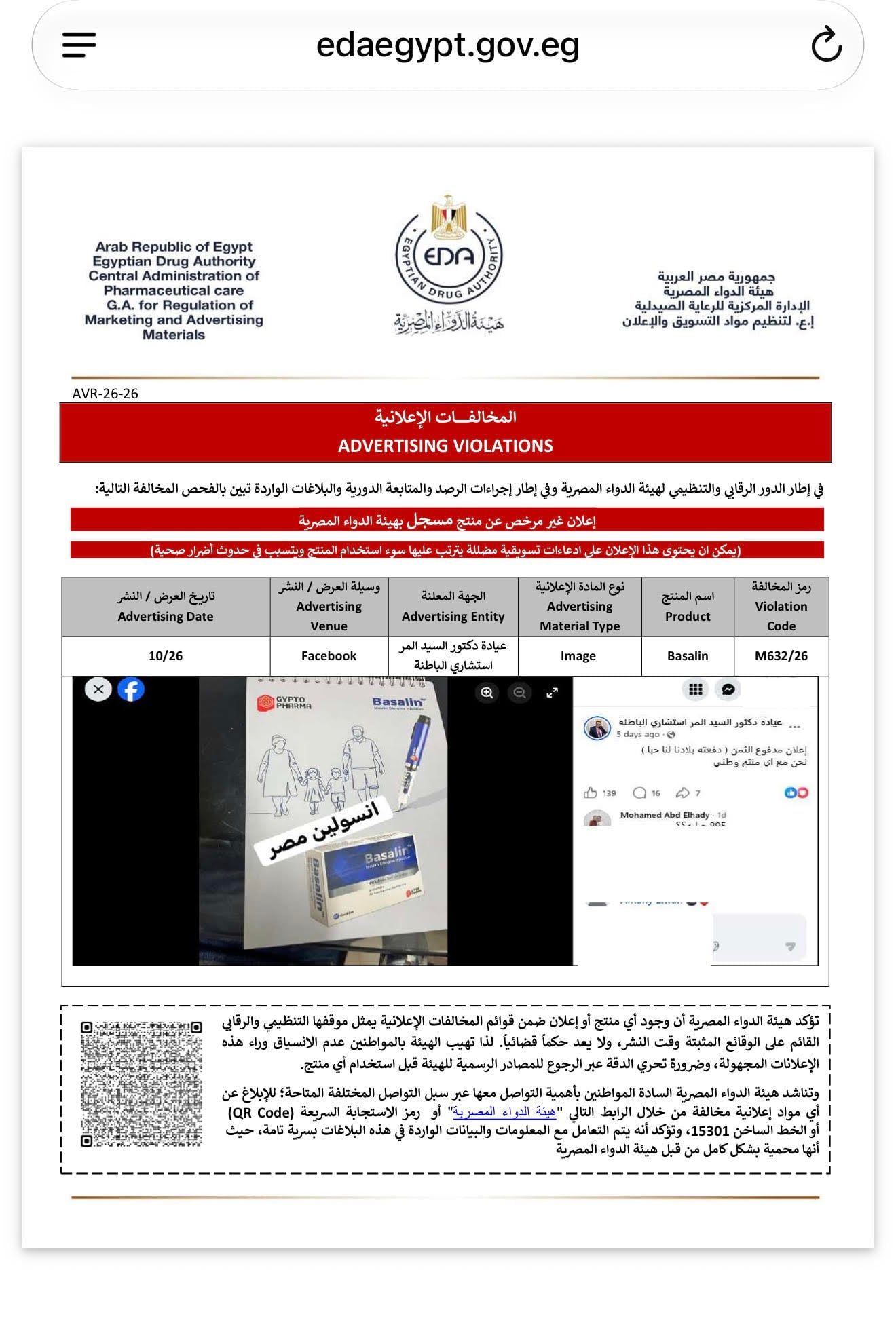 إعلان أنسولين مصر