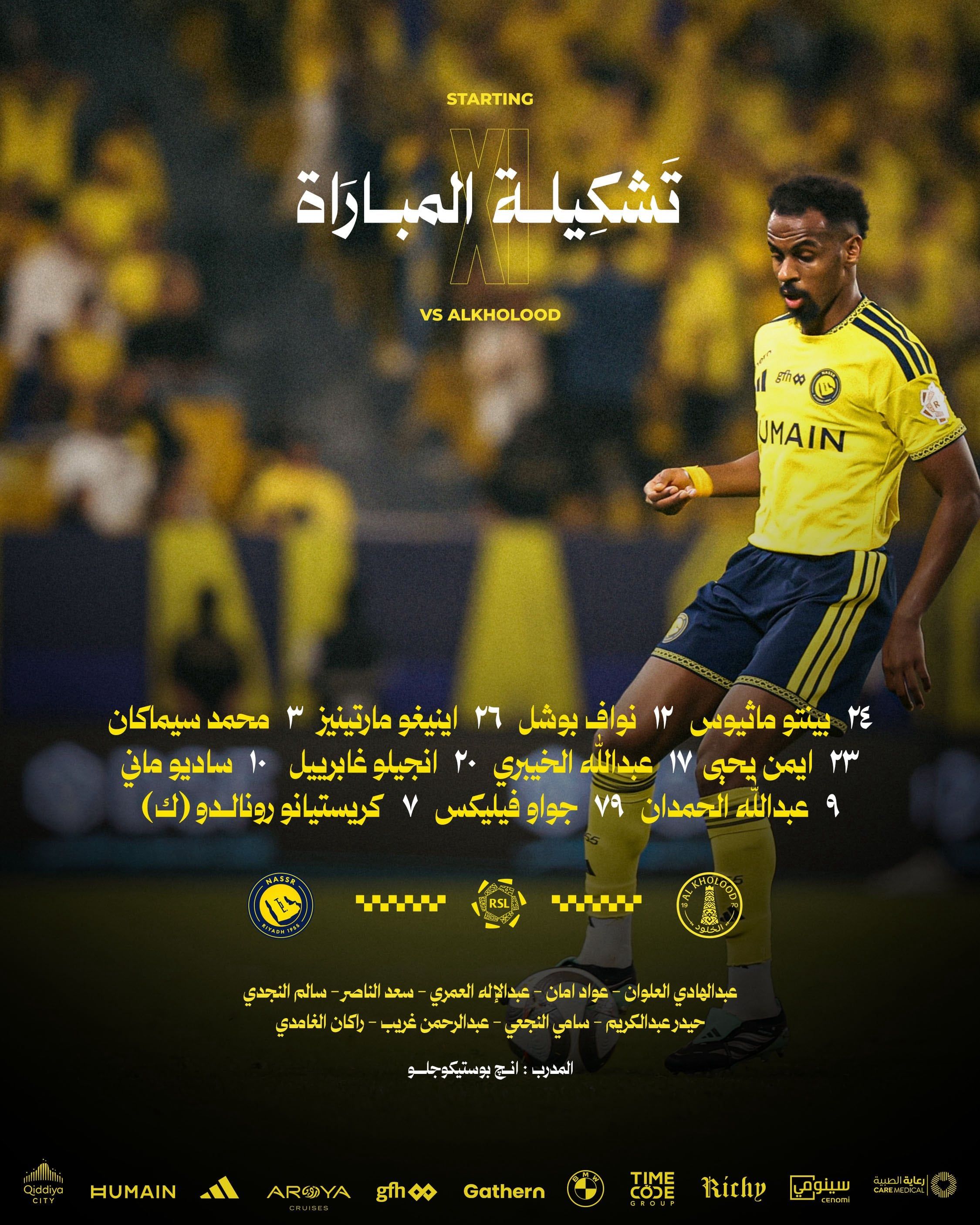 النصر