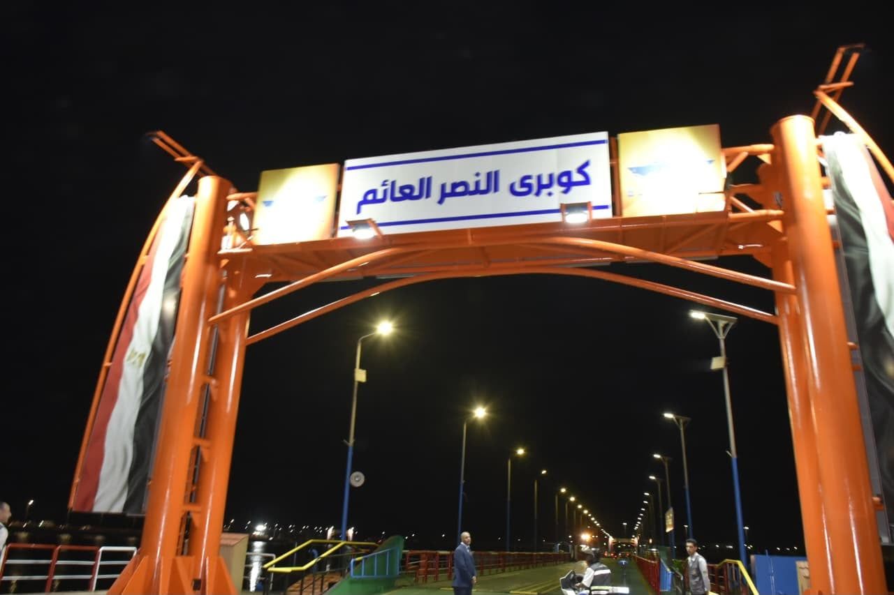 كوبري النصر العائم