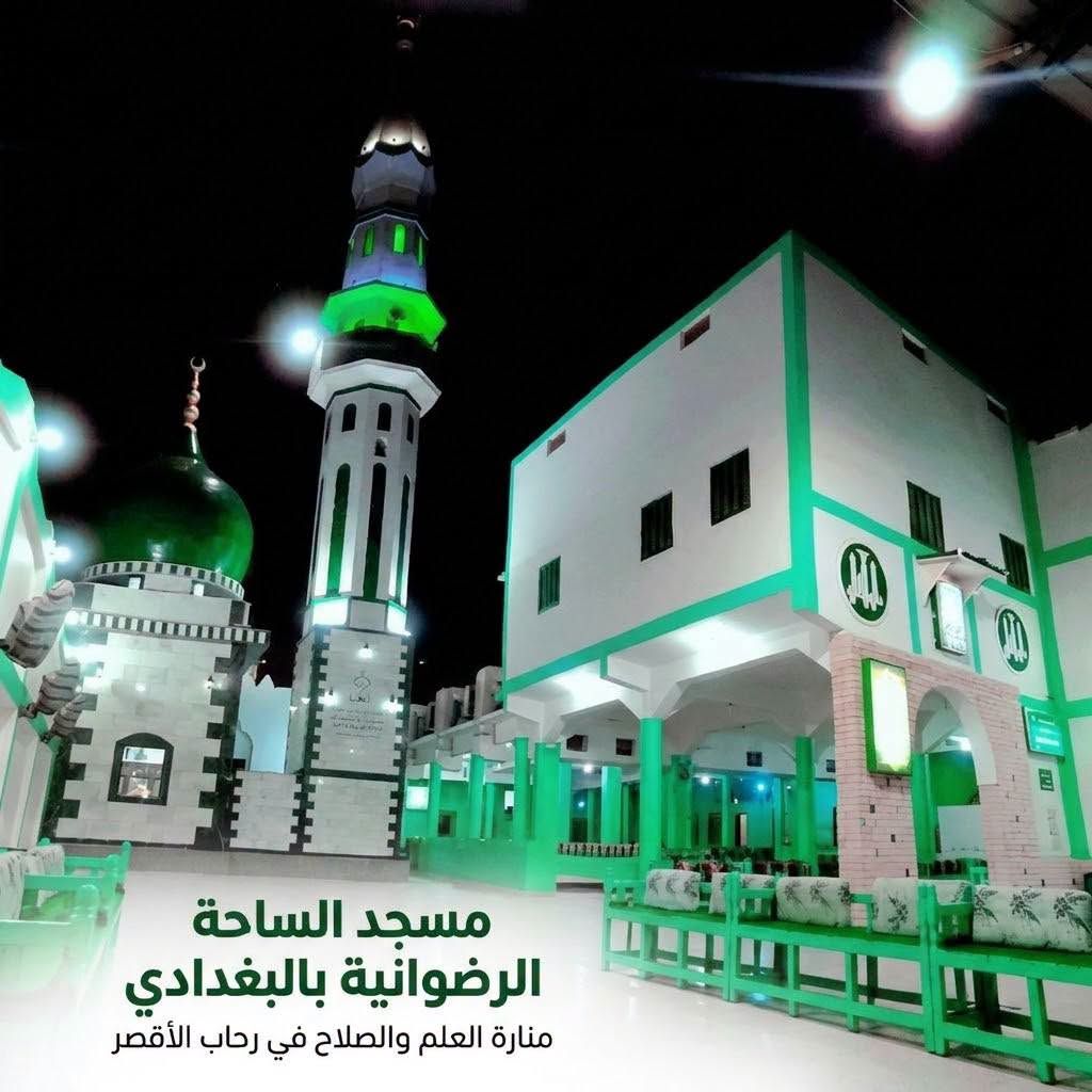 مسجد الساحة الرضوانية بالبغدادى منارة العلم والصلاح مسجد الساحة الرضوانية بالبغدادى منارة العلم والصلاح