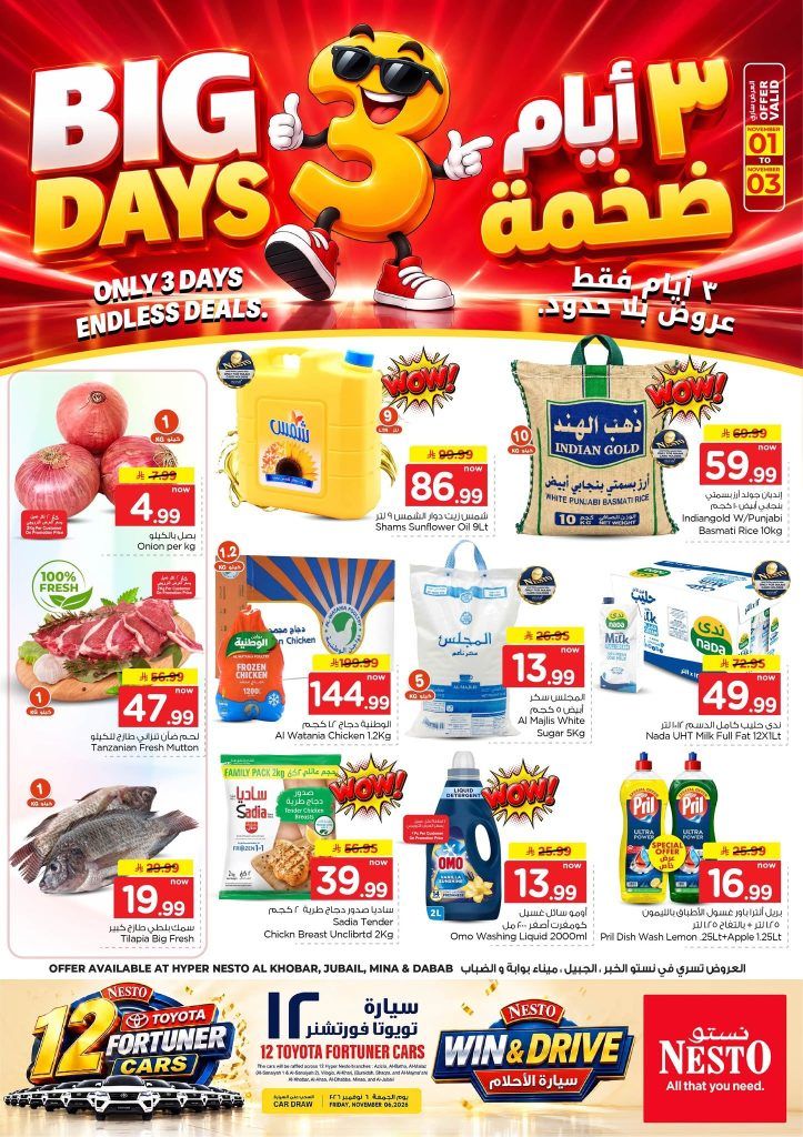 عروض نستو الدمام