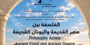 ندوة «الفلسفة بين مصر القديمة واليونان القديمة» بمكتبة الإسكندرية الأحد :اليوم السابع