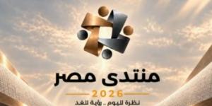 ماذا ناقش منتدى مصر 2026 في يومه الثالث؟ :اليوم السابع