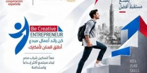 كيف تلتحق وتسجل في مبادرة شباب ورياضة الأقصر لدعم وتأهيل الشباب؟ :اليوم السابع