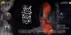 مهرجان الموسيقى العربية بين الرسالة والنجوم