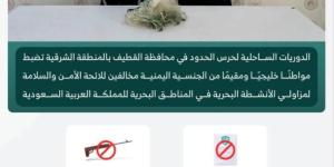 حرس الحدود بالشرقية يضبط مخالفين للائحة الأمن والسلامة البحرية