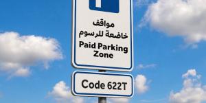 "باركن" تطبق تعرفة المواقف العامة في منطقة ورسان الصناعية