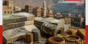 أسعار الذهب والريال السعودي والدولار الأمريكي في صنعاء وعدن اليوم الأحد 25 أكتوبر/تشرين الأول 2026