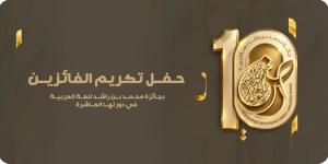 من الذكاء الاصطناعي إلى تعريب المعرفة.. «جائزة محمد بن راشد» تحتفي بصنّاع مستقبل العربية