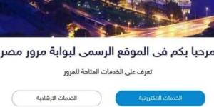 تعرف على كيفية استخراج شهادة بيانات للسيارة :اليوم السابع