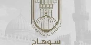 أزهر سوهاج يفتح باب الاستعانة بالمعلمين بنظام الحصة للعام الدراسى الحالى :اليوم السابع