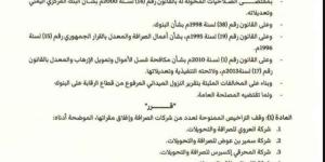 البنك المركزي يوقف تراخيص 5 شركات صرافة ويغلق مقراتها