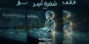 رواية شفرة اسر الفصل التاسع 9 بقلم رشا منصور