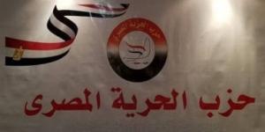 حزب الحرية المصرى: تصريحات فخامة الرئيس السيسى بقمة موسكو تعزز الشراكة الدولية :اليوم السابع