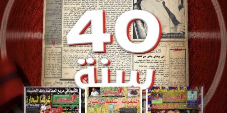 العدد الافتتاحي.. من منكم يذكره؟