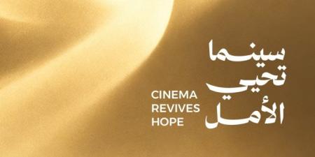 مهرجان بورسعيد السينمائي يطلق شعار دورتة الثانية " سينما تحيى الأمل "