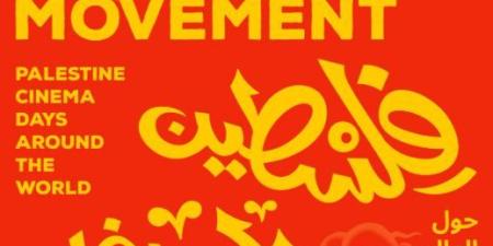 بالتزامن مع الذكرى الـ109 لوعد بلفور.. سينما زاوية تعرض 3 أفلام فلسطينية الاثنين المقبل