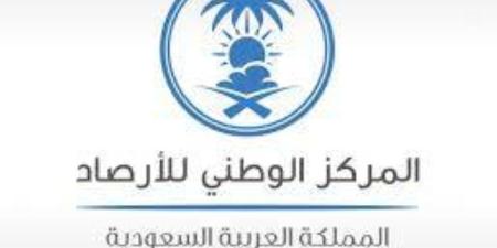"المركز الوطني للأرصاد": أمطار ورياح شديدة على منطقة حائل