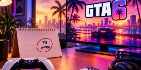 من حجز الإجازات إلى توقيع الاتفاقات.. كيف يستعد عشاق الألعاب لإطلاق «GTA 6»؟