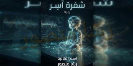 رواية شفرة اسر الفصل التاسع 9 بقلم رشا منصور