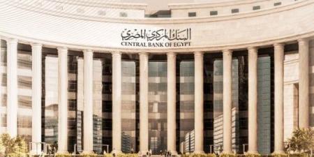 قرار مهم من البنك المركزى اليوم بشأن أسعار الفائدة :اليوم السابع