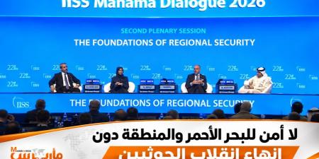 الخارجية اليمنية تحدد أربعة أسس لبناء أمن إقليمي مستدام لليمن والمنطقة