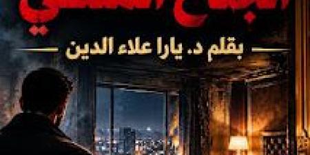 رواية جريمة في الجناح الملكي الفصل الثالث 3 بقلم يارا علاء الدين