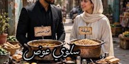 رواية بائعة البليلة ( كاملة وحصرية حتي الفصل الاخير ) بقلم سلوي عوض