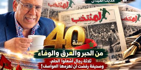 قهيوة رياضية ـ حديث الميدان «المنتخب»… أربعون سنة من الحبر والعرق والوفاء: ثلاثة رجال أشعلوا الحلم، وصحيفة رفضت أن تهزمها العواصف! 29 أكتوبر 1986 – 29
