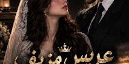 رواية عريس مزيف ( كامله وحصريه حتي الفصل الاخير ) بقلم منه الجزار