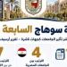 جامعة سوهاج الرابعة محليا والسابعة عربيا في مؤشر تأثير الجامعات «آرسيف 2026» :اليوم السابع