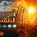 الأرصاد تحذّر من اضطراب البحر في باب المندب والبحر الأحمر.. وتكشف حالة الطقس ودرجات الحرارة في اليمن