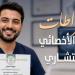 نقابة أطباء الأسنان تعلن اشتراطات تسجيل وتعديل درجات الأخصائى والاستشارى :اليوم السابع