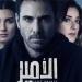 تركي آل الشيخ يكشف تفاصيل مسلسل «الأمير» لأحمد عز.. ويؤكد: سيغير صناعة الدراما العربية