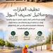 استعداداً للأمطار بلدية الحازمي تنظيف العبارات ومناهيل تصريف السيول