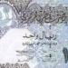 1000 ريال قطري بكام جنيه؟ التكلفة تتراوح بين 15.37 و15.39 ألف جنيه :اليوم السابع