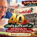 قهيوة رياضية ـ حديث الميدان «المنتخب»… أربعون سنة من الحبر والعرق والوفاء: ثلاثة رجال أشعلوا الحلم، وصحيفة رفضت أن تهزمها العواصف! 29 أكتوبر 1986 – 29