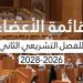 قائمة الأعضاء الجدد في البرلمان الإماراتي للطفل
