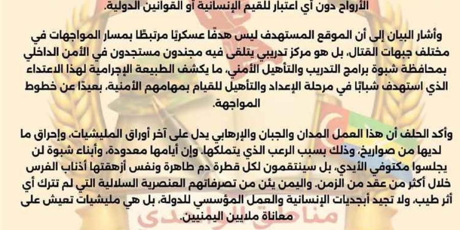حلف كوادر مناطق الواحدي ينعى شهداء الهجوم الحوثي على مركز تدريبي في شبوة ويصفه بـ"جريمة حرب"