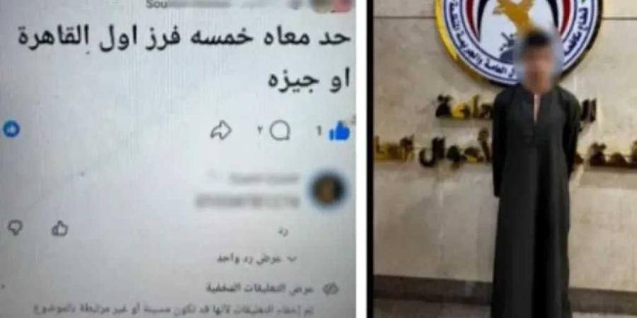 ضبط عاطل بالمرج لإدارته صفحة إلكترونية للنصب على المواطنين بزعم بيع عملات مزورة