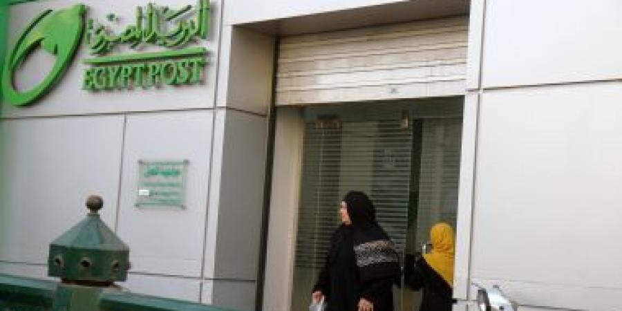 "سوبر توفير" من البريد المصري.. كل ما تريد معرفته عن عائد 14% وشروط فتح الحساب :اليوم السابع