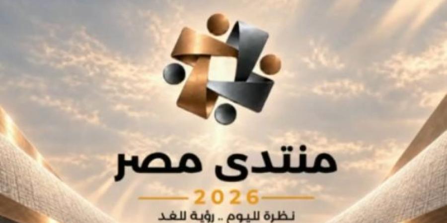 ماذا ناقش منتدى مصر 2026 في يومه الثالث؟ :اليوم السابع