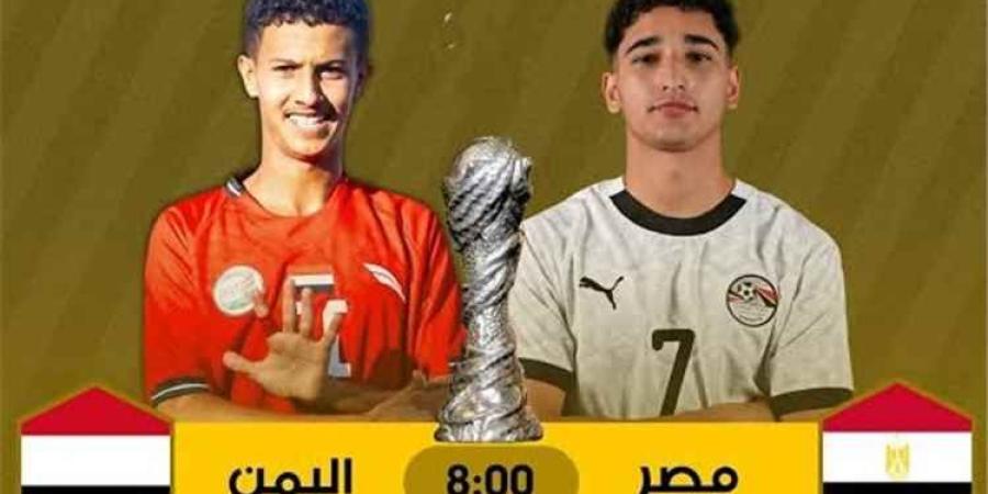 اليمن يواجه مصر في الجولة الثالثة لكأس الخليج للناشئين