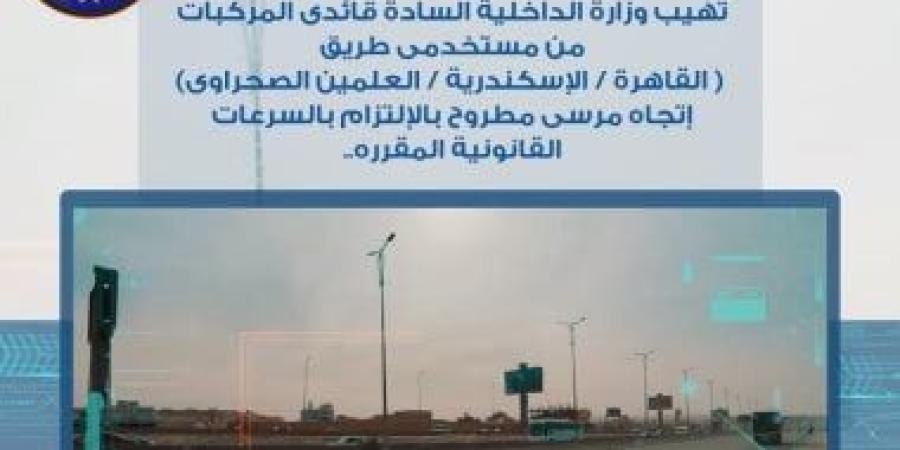 ضبط 1139 مركبة لتجاوزها السرعة المسموحة خلال 24 ساعة