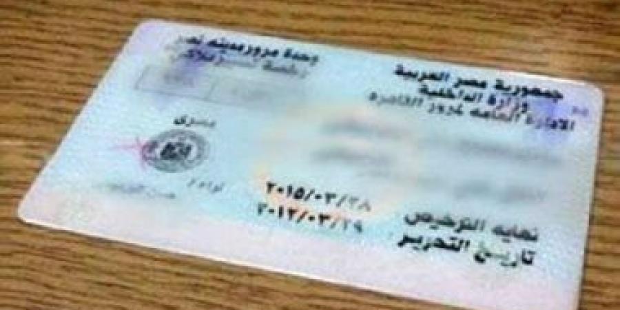 رخصة عربيتك ضاعت؟.. استخرج بدل فاقد من البيت في 11 خطوة :اليوم السابع