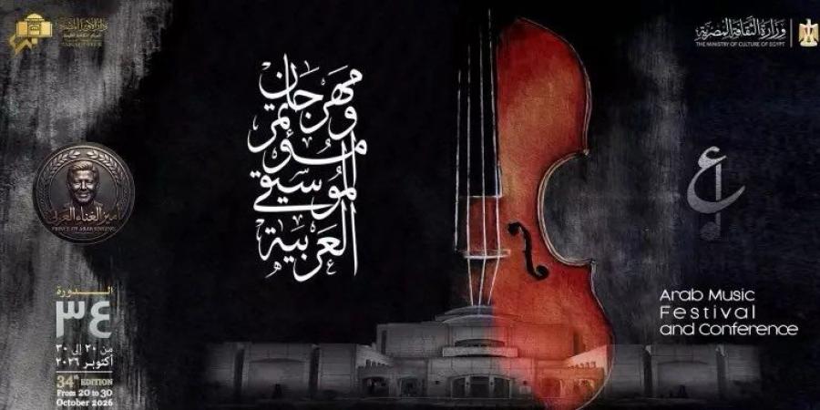 مهرجان الموسيقى العربية بين الرسالة والنجوم
