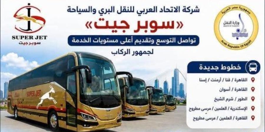 ​شركة «سوبر جيت» تتوسع بتشغيل خطوط جديدة لخدمة جمهور الركاب :اليوم السابع