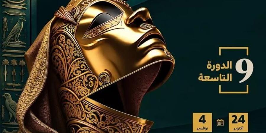 اليوم.. حفل افتتاح الدورة التاسعة من مهرجان نقابة المهن التمثيلية للمسرح المصري